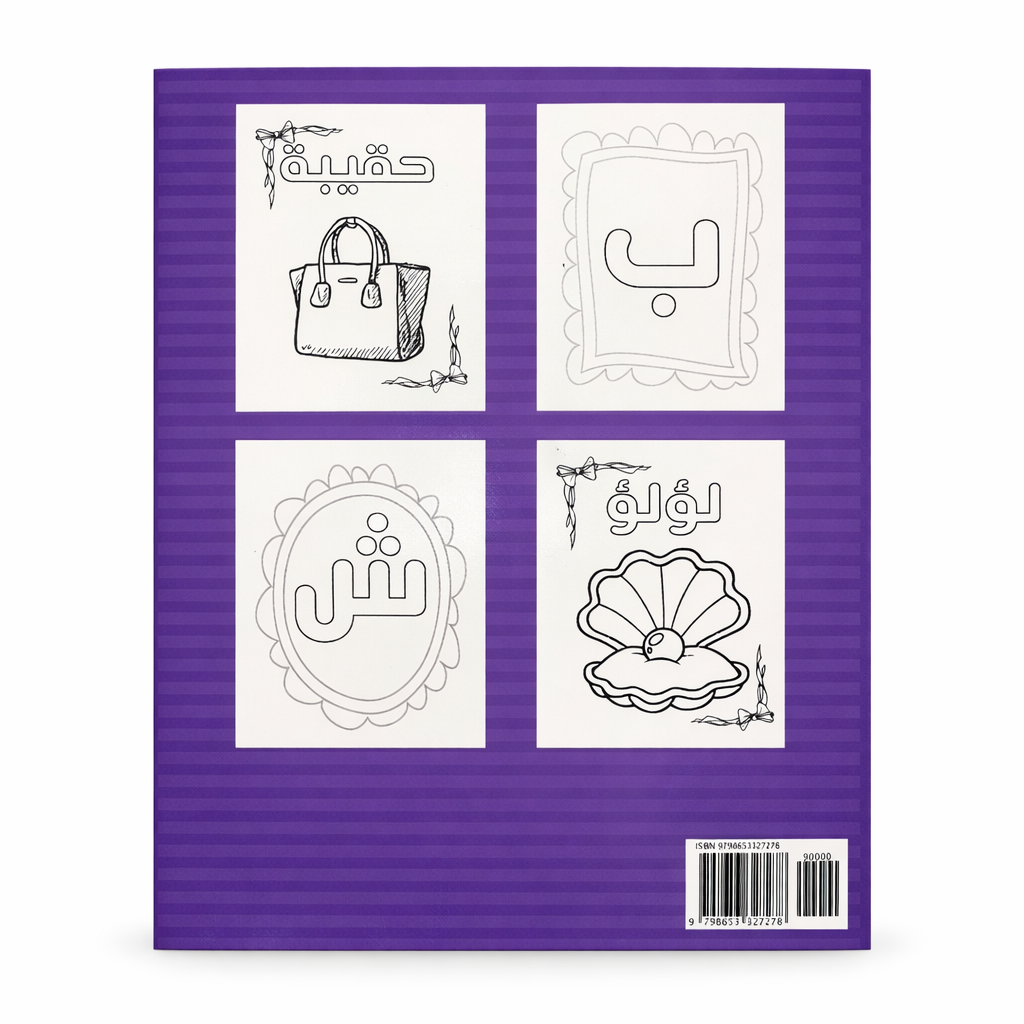 Arabic Coloring Book