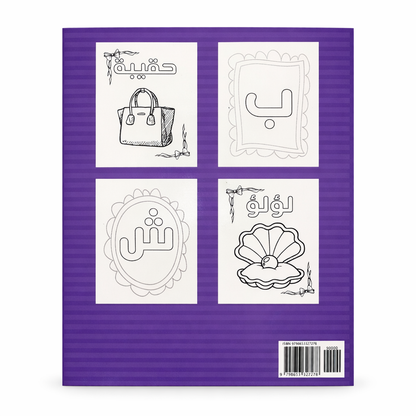 Arabic Coloring Book